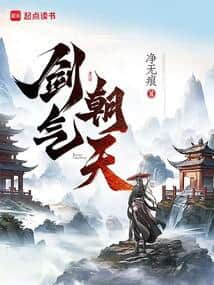 Sword Qi Pierces the Heavens cover