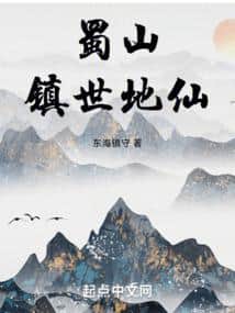 Shushan: Earth Immortal Who Shakes the World cover