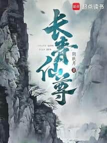 Immortal Venerable Changqing cover