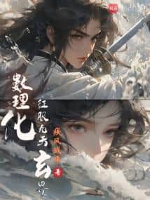 Conquering the Nine Heavens Mysterious Realm with Mathematics, Physics, and Chemistry cover