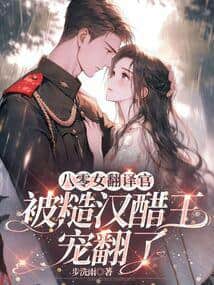 The 80s Female Translator is Pampered by a Rough Man and Jealous King cover