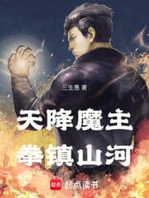 The Demon Lord descends from the heavens, his fists suppressing the mountains and rivers. cover