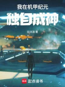 Mecha Era: Fist Shattering the Stars cover