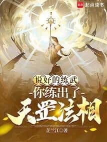 We agreed on practicing martial arts, and you managed to develop a Heavenly Astral Dharma Idol? cover