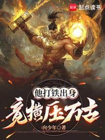 Born as a blacksmith, he unexpectedly suppressed all eternity. cover