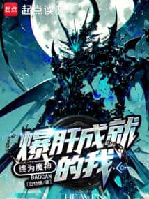 Universe-Level Demon God cover