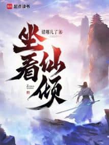 Watching the Immortals Fall cover