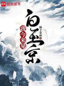 I come today to see Baiyujing. cover