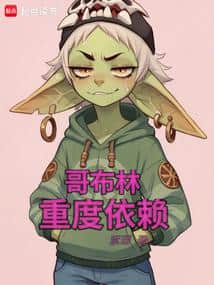 Goblin heavy dependence cover