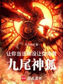 I Told You to Be a Mage, Not to Breed a Nine-Tailed Divine Fox cover