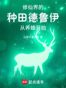 A Druid like you is going to cultivate immortality? cover