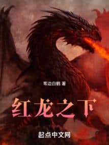 Beneath the Red Dragon cover