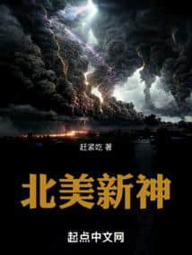 New God of North America cover