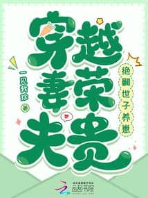 Transmigrating to a Life of Honor and Wealth: Raising the Heir of the Childless Heir cover