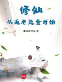 Cultivation Starts with Returning to Youth cover