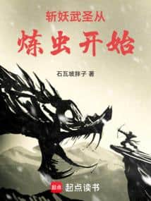 The Demon-Slaying Martial Saint Starts from Insect Refining cover