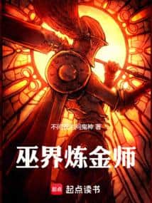 Alchemist of the Witch World cover