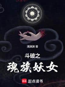 Battle Through the Heavens: Enchantress of the Soul Clan cover