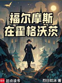 Sherlock Holmes at Hogwarts cover