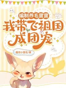 Raising Fluffy Ones: I Lead My Motherland to Success and Become the Group's Favorite cover