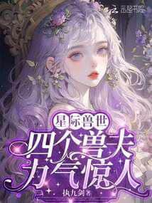 The Evil Female is Delicately Weak, Fed in Turns by Her Four Beast Husbands cover