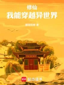 Cultivation: I Can Travel to Other Worlds cover