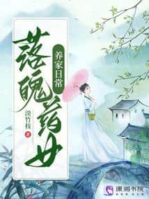 Daily Life of a Down-and-Out Herbalist Girl Supporting Her Family cover