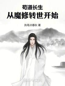 The Immortal Path of Qingyang cover