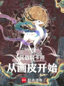 Folklore Card Maker: Starting from Painted Skin cover