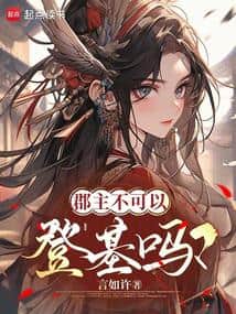 Can the Princess not ascend the throne? cover