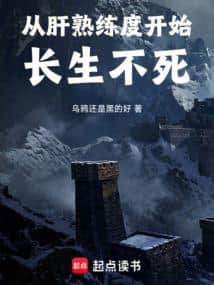Starting Immortality by Grinding Proficiency cover