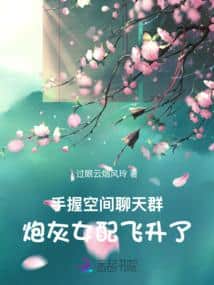 With a Spatial Chat Group in Hand, the Cannon Fodder Female Supporting Character Ascended cover