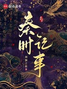 Chronicles of the Qin Era cover