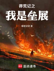 Desolate Era: I am Leizhan cover