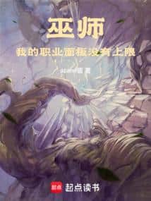 Wizard: My Profession Panel Has No Limit cover