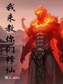 I will teach you how to cultivate immortality. cover