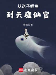 From the Child-Sending Carp own to a Heavenly Court Immortal Official cover