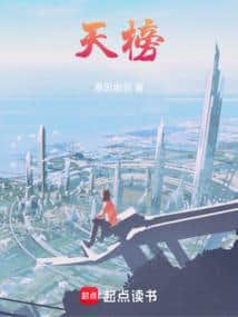 Heavenly Ranking cover