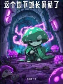 This Dungeon Has Grown Mushrooms cover