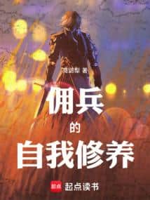 Mercenary Chronicles cover