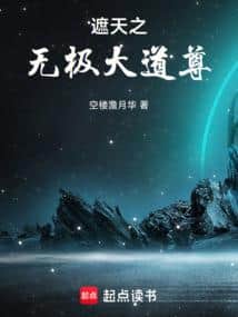 Shrouding the Heavens: Wuji Great Dao Venerable cover