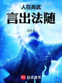 In a world of high martial arts, my words become law. cover