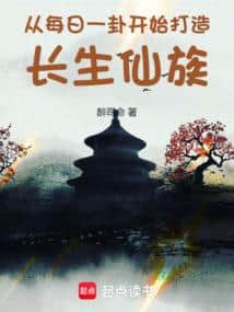 The Great Yan Immortal Clan cover