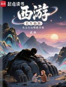 Journey to the West: The Immortal Clan of Longevity Starts by Feeding the Monkey at Five Elements Mountain cover