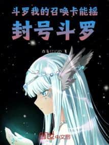 Douluo: My Summoning Cards Can Shake Out Titled Douluos cover