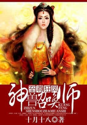 Supreme Mad Phoenix: Divine Beast Summoner cover