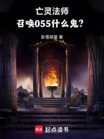 Necromancer, what the hell is summoning 055? cover