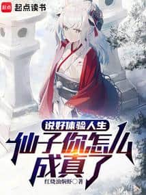 We agreed to just experience life, so why did you actually become a fairy? cover
