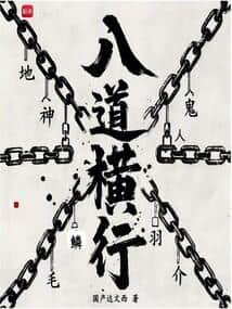 Eight Paths of Unbridled Power cover