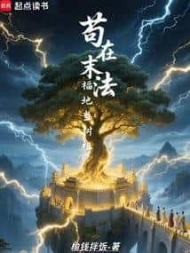 Staying Low as the Tree Ancestor in a Dharma-Ending Blessed Land cover